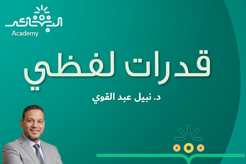 قدرات لفظي